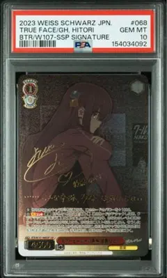 ギターヒーローの素顔　後藤ひとり　ssp psa10 2026年最新】後藤ひとり psa10の人気アイテム - メルカリ