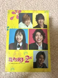 花より男子2 DVD ボックスセット 中古