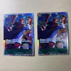 ワンピースカード シャンクス SROP17-022 2枚セット