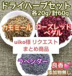 uiko様 リクエスト 3点 まとめ商品