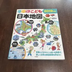見て、学んで、力がつく!こども日本地図 : 写真とイラストいっぱいの地図