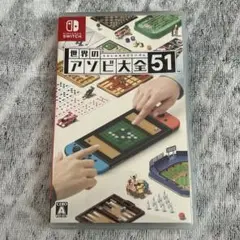 世界のアソビ大全51 任天堂 Switch