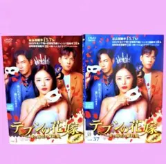 韓国ドラマ テプンの花嫁～愛と復讐の羅針盤 DVD 全37巻 全巻セット