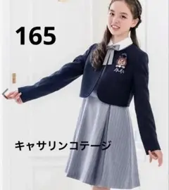 キャサリンコテージ　卒業式・入学式　ボレロ＆ワンピース　165