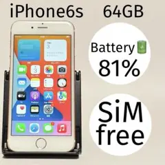 iPhone6s 64GB バッテリー最大容量81% 充電器付き エアドロ