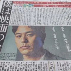新聞記事☆妻夫木聡☆☆宝島