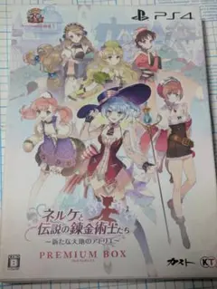 PS4 ネルケと伝説の錬金術士たち〜新たな大地のアトリエ〜 プレミアムボックス