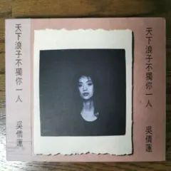 2025年最新】呉倩蓮の人気アイテム - メルカリ