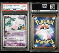 2026年最新】ミュウEX 25 psa10の人気アイテム - メルカリ