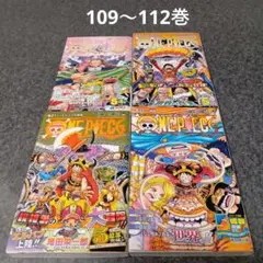 ONE PIECE 109〜112巻　4冊セット
