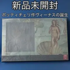 2026年最新】figma テーブル美術館 ボッティチェリ作ヴィーナスの誕生