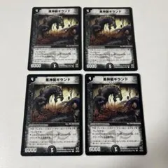 318.黒神龍ギランド