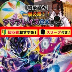 2026年最新】ソウブレイズex デッキの人気アイテム - メルカリ
