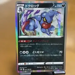 ドクロッグ R s1W 037/060 ポケモンカード