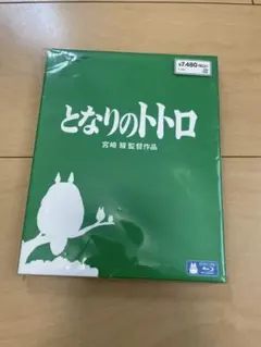 となりのトトロ ブルーレイ 宮崎駿監督作品