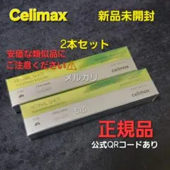 QRコード付】セリマックス＊4本＊レチナール ショット タイトニング 