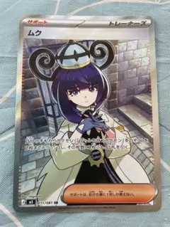アビスアイ ムク SR 111/081 | Mercari
