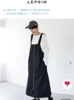 LEPSIM　2WAYブラックジッパー付きサロペットのサムネイル