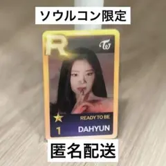 【韓国限定】 TWICEダヒョンSSJYP トレカ