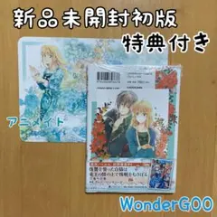 初版 6巻 特典 WonderGOO 復讐を誓った白猫は竜王の膝の上で惰眠をむさ