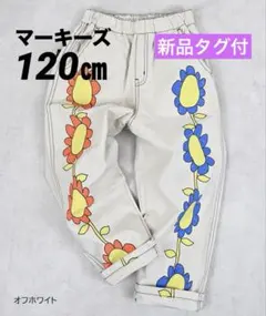 ✳︎新品タグ付✳︎マーキーズ ツイルプリントパンツ 120㎝