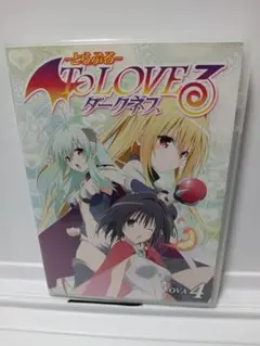 ToLOVEる ダークネス限定版付属 OVA4