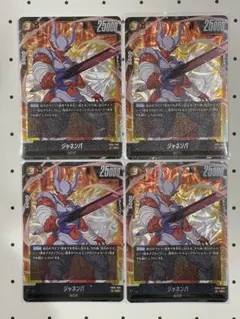 ジャネンバ　SR FB05-080 フュージョンワールド　4枚セット ②