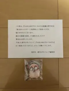 2025年最新】sakamoto days 当選の人気アイテム - メルカリ