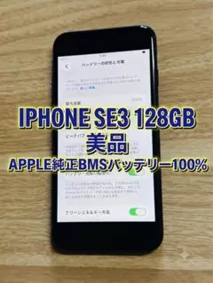 71 iPhone SE3 64GB 純正BMS新品バッテリー 良品 - メルカリ