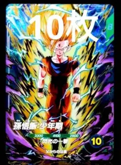 SDV12-069 GDR 孫悟飯少年期 20枚セット - メルカリ
