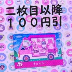 あつまれどうぶつの森 amiiboカード サンリオコラボ S5 チェルシー