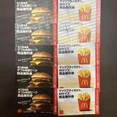 マクドナルド 商品 無料 引換券 ダブル肉厚ビーフ、ポテトＭセット