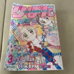 1995年2月号リボン 2026年最新】りぼん 1995年2月号の人気アイテム - メルカリ