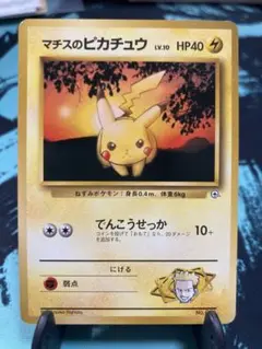 マチスのピカチュウ ポケモンジム第2弾 クチバシティジム マチス
