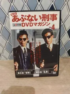 2026年最新】あぶない刑事dvdの人気アイテム - メルカリ