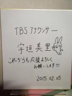 u*5様 日本テレビアナウンサー郡司恭子 直筆サイン入り色紙 u*5様 日本テレビアナウンサー郡司恭子 直筆サイン入り色紙 2025