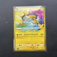 ポケモンカード ライコウ AR 162/103