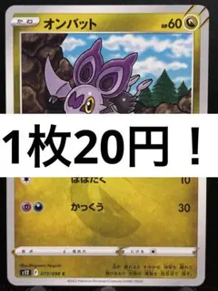 【楽々堂】ポケカ 1枚20円 オンバット 在庫11のサムネイル