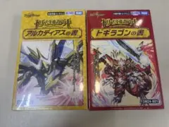 デュエルマスターズ ドリーム英雄譚デッキ ドギラゴンの書