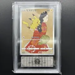 【ARS10】ピカチュウ 見返り美人 プロモ 227/S-P 鑑定書付のサムネイル