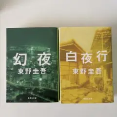 ミステリー小説6冊セット