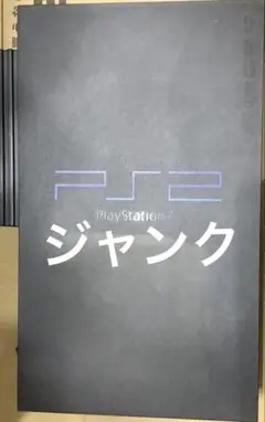ジャンク　PS2 本体のみ