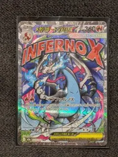 エラーカード　メガリザードンX ex MA ホロズレ