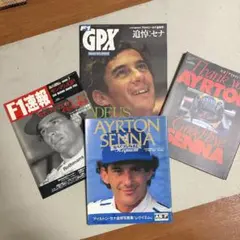 超希少⭐️F1専門誌 GPX 5冊セット アイルトン・セナなど - メルカリ