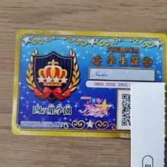 アイカツスターズ プレミアム　学生証