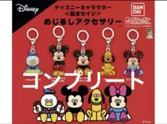 ディズニーキャラクター　松本セイジ　めじるしアクセサリー　コンプリート