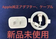 Apple 純正20W USB-C電源アダプターとケーブルセット