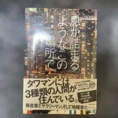 息が話すようなこの場所で