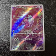 カヌチャン AR SV2D クレイバースト 076/071のサムネイル