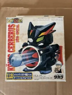 ケーニッヒケルベロス　専用しゅっぴん BOT-47 ケーニッヒケルペプスDX | キャップ革命 ボトルマンDX